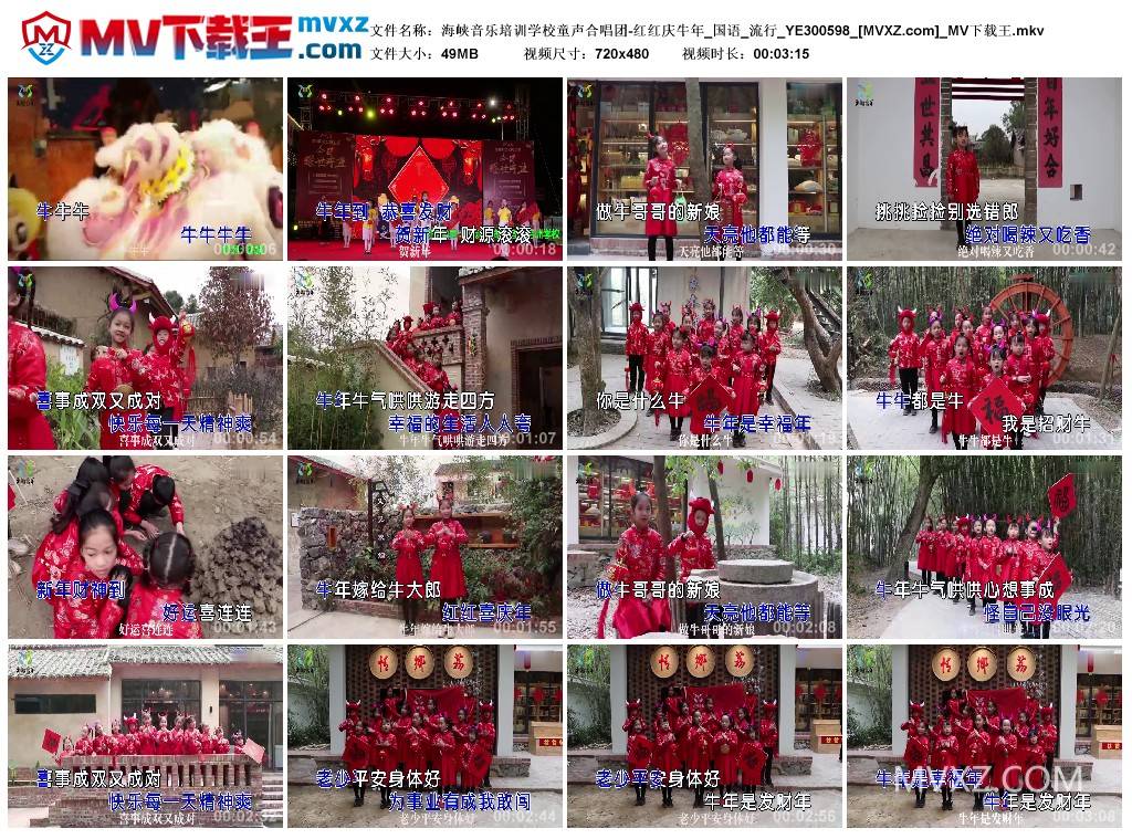 海峡音乐培训学校童声合唱团-红红庆牛年_国语_流行_YE300598